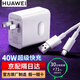 華為原裝40w超級快充充電器p50 40mate60 50 40 30nova10 9 8 7pro榮耀80 70 60 30Magic3 4pro手機 【40W超級快充】10V4A充電器＋5A數(shù)據(jù)線