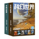 科幻世界 文刊  2024年合訂本（上，下）