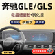 隱形衛士適23-25款奔馳GLE/GLS350/450 中控導航一體顯示屏幕保護鋼化貼膜 20-25款GLE/GLS【一體防反光】磨砂鋼化膜