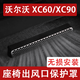 25-26新款沃爾沃XC60/XC90座椅下出風(fēng)口防塵罩后排空調保護罩改裝 26款沃爾沃XC60/XC90出風(fēng)口保護