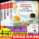 快樂讀書吧四年級(jí)下冊(cè)十萬(wàn)個(gè)為什么 看看我們的地球 灰塵的旅行 人類起源的演化過(guò)程含爺爺?shù)臓敔斈睦飦?lái)（全4冊(cè)）人教版語(yǔ)文教科書配套書目 正版圖書兒童文學(xué)中小學(xué)教輔小學(xué)生課外閱讀書籍7-14歲推薦閱讀