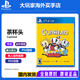 PlayStation索尼（SONY）PS5全新游戲光盤 海外版 通用游戲軟件 全新游戲 PS4/PS5通用 茶杯頭 全新原裝