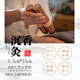 沉瑜堂高含量沉香灸通經(jīng)活絡祛濕排寒安神助眠溫陽補氣非艾灸美容院同款 3.5cm*25cm