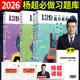 官方店【送視頻】2026考研數(shù)學(xué)楊超三大計(jì)算 三大計(jì)算2026 手寫求極限不定積分導(dǎo)數(shù) 考研數(shù)學(xué)一二三 139高分系列習(xí)題庫高數(shù)線代概率論講義 【現(xiàn)貨】2026楊超高數(shù)+線代+概率習(xí)題庫