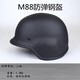 金力盾M88防彈頭盔PE二級三級凱夫拉安保押運防護鋼盔安保反恐器材 二級防彈鋼盔[黑色]