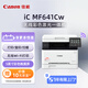 佳能（Canon）iC MF641Cw A4幅面無線彩色激光多功能一體機（打印/復(fù)印/掃描/大容量進紙 商用家用）