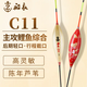 船長(zhǎng)漂C11棗核型高靈敏醒目黑坑鯽鯉 60長(zhǎng)C11—2（橘紅正常尾）1.98克