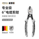 麥思德（MASTERPROOF）專(zhuān)業(yè)級6寸合金電纜剪剪線(xiàn)鉗斷線(xiàn)鉗電工電纜剝線(xiàn)鉗子扒皮鉗子