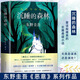【當(dāng)當(dāng) 正版包郵】白夜行等東野圭吾懸疑推理小說全集 沉睡的森林