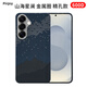 PinJoy三星s25/s24/s23凱夫拉保護殼s25ultra手機殼碳纖維s24ultra超薄防摔s25Edge芳綸纖維簡約商務磁吸 【山海星瀾】s25
