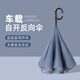 森卡龍自動(dòng)反向傘長(zhǎng)柄雨傘男女加大加厚加固晴雨兩用大號(hào)車載汽車專用傘 自開手收反光條霧霾藍(lán)
