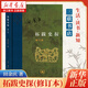 拓跋史探(修訂本) 田余慶 三聯書店