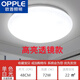 歐普照明（OPPLE）吸頂燈LED超亮圓形客廳燈臥室燈陽(yáng)臺(tái)燈廚房燈工程燈面包燈全白燈 50厘米48瓦LED白光