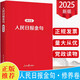 2022新書(shū) 人民日報金句:奮斗卷 新時(shí)代黨員干部品行修養能力提高責任擔當砥礪奮進(jìn)精神黨政讀物黨建書(shū)籍 人民日報出版社 人民日報金句修養卷（2025版）