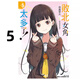 現(xiàn)貨 輕小說(shuō) 敗北女角太多了！5 雨森焚火 臺(tái)版輕小說(shuō) 東立出版社繁體中文 敗犬女主太多了 周邊全套畫集日本動(dòng)漫小說(shuō)正版原著書(shū)籍