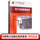 11-037 職業(yè)技能鑒定指導(dǎo)書 職業(yè)標(biāo)準(zhǔn)·試題庫 熱工自動(dòng)裝置檢修（第二版）