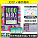 進(jìn)口原版新版 1000詞Basic English Words 1/2/3/4級(jí) 全套四本 常見(jiàn)詞英語(yǔ)1000詞 正版小學(xué)英語(yǔ)單詞大全教輔書(shū) 適用圖解單詞詞典劍橋考試KET核心詞匯 1000詞第四冊(cè)+