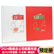 藏郵 中國(guó)集郵總公司郵票年冊(cè) 2006-2024年預(yù)定冊(cè) 集郵紀(jì)念收藏 2024年中國(guó)集郵總公司預(yù)定冊(cè)