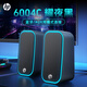 惠普（HP）6004C音響電腦藍(lán)牙桌面有線音箱多媒體 筆記本電腦臺式機(jī)通用喇叭 黑色
