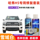 悅物耐典專(zhuān)用于哈弗H5補漆筆汽車(chē)漆面劃痕修復神器劃痕蠟刮痕修補自噴漆 雪域白【加強修復套裝】