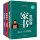 曾國藩經(jīng)典系列:曾國藩家書(shū)+冰鑒+挺經(jīng)（套裝共3冊）