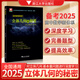 2025高中數(shù)學(xué)新體系導(dǎo)數(shù)的秘密系列第三版+圓錐曲線+概率統(tǒng)計+向量+數(shù)列+立體幾何+如何學(xué)好高中數(shù)學(xué)蘇立標(biāo)彭海燕高一高二高三新高考數(shù)學(xué)專題題型歸納習(xí)題集輔導(dǎo)書復(fù)習(xí)資料 立體幾何的秘密（蘇立標(biāo)）