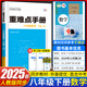 重難點手冊初二八年級數(shù)學(xué)下冊人教版 重難點手冊八年級數(shù)學(xué)下冊