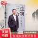 【當當正版包郵】三生萬(wàn)物 寧高寧  執掌多家世界500強企業(yè)的知名企業(yè)家寧高寧親筆著(zhù)述，真誠回顧成長(cháng)經(jīng)歷與職業(yè)生涯，坦誠公開(kāi)近40年經(jīng)營(yíng)原則與管理理念  中信出版社 三生萬(wàn)物