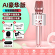 HKMW索尼SONY適用音響一體麥克風(fēng)手機K歌神器自帶聲卡無線藍牙家用電視全民唱 玫瑰金【AI豪華版】：語音點歌+智能美聲+耳機+收 唱將級K歌神器