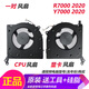 適用聯(lián)想Y7000 R7000P Y7000P 2020/21/22/23/24 IAH7 ARH7/8風(fēng)扇 【Y7000/R7000 2020】一對風(fēng)扇