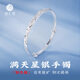 臻匯銀999足銀滿天星銀手鐲女銀飾品七夕情人節(jié)生日禮物送媽媽女友長輩