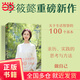 自在：關(guān)于生活智慧的100個基本（李筱懿重磅新作！自在是一種態(tài)度?。? title=
