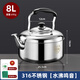 潮思匯316不銹鋼燒水壺鳴音家用大水壺?zé)崴畨厝細(xì)饷簹怆姶艩t耐用 燒水壺加強(qiáng)款 8L 316巨厚高品質(zhì)電磁爐專用