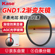 kase卡色漸變鏡 67mm GND1.2 單反相機(jī)vivo x200小米14/15ultra漸變灰鏡日出日落攝影平衡光比濾鏡