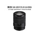 索尼/SONY 16-50 18-105 18-135 55-210 16-70 半畫幅標準變焦鏡頭 索尼18-135/3.5-5.6 OSS 99新