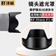 灃標(biāo)（FB）相機(jī)鏡頭遮光罩適用佳能r50v r10 r7 r8 RF50mmF1.8小痰盂18-150 EW-52遮光罩（RF 35mm F1.8）