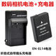 適用于尼康D3100 D3200 D3400 D5100 D5300 D5600相機電池+充電器 單買電池