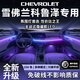 韻豹雪佛蘭科魯澤專用汽車氛圍燈迎賓燈車載車門燈裝飾燈改裝免接線 幻/中控2+4車門4腳底4拉手4儲(chǔ)物 【含安裝服務(wù)】雪佛蘭科魯澤專用