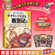 賽雷三分鐘漫畫(huà)西游記10（真假美猴王 賽雷專(zhuān)為新生代讀者打造！比電影還好看的西游記?。? title=