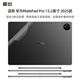 嘉速適用華為MatePad Pro 2025款外殼膜 13.2英寸平板電腦磨砂外殼保護貼紙 (背膜+側邊) 機身貼膜