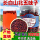 濱隴堂250g五味子新鮮長(cháng)白山正宗北五味果干五味子泡酒泡茶五味子 250g