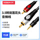 也仁 3.5轉雙蓮花頭音頻線(xiàn)一分二 紅白2RCA連接線(xiàn) 手機電腦電視連接音響箱功放轉換線(xiàn) 15米 YY325