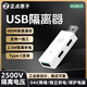 正點(diǎn)原子USB2.0高速隔離器HUB23工業(yè)級(jí)480Mbps光耦光電保護(hù)模塊 USB隔離器
