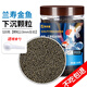 魚多趣 蘭壽金魚飼料320g  魚食小顆粒下沉魚糧觀賞魚沉底錦鯉專用糧 