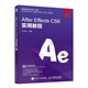 正版書籍 After Effects CS6實(shí)用教程 水木居士 AEcs教程書籍a(chǎn)e軟件視頻教程影視后期特效合成與制作欄目包裝從入門到精通教程書籍