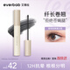 everbab艾蓓拉紋絲不動打底睫毛膏【升級款】更分明更持妝不易暈染送女友