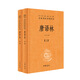【當當正版 蕞全160種】中華書局三全本 全本全注全譯套裝 列女傳 囊括史記、論語、道德經(jīng)、孫子兵法、世說新語、古文觀止等一系列經(jīng)典中的經(jīng)典 東坡志林 曾子 子思子 孔叢子 鬻子 計倪子 於陵子 唐語