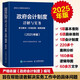 政府會計制度詳解與實務：條文解讀+實務應用+案例講解（2025年版）