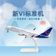 中國聯(lián)合航空標(biāo)準(zhǔn)機(jī)系列彩繪機(jī)模 新款20cm 標(biāo)準(zhǔn)機(jī)系列彩繪機(jī)模-新VI標(biāo)準(zhǔn)機(jī)20cm