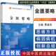 金匱要略 十四五中醫藥行業(yè)高等教育創(chuàng  )新教材 賈春華 鐘相根 主編 臟腑經(jīng)絡(luò )先后病脈證 中國中醫藥出版社9787513266376